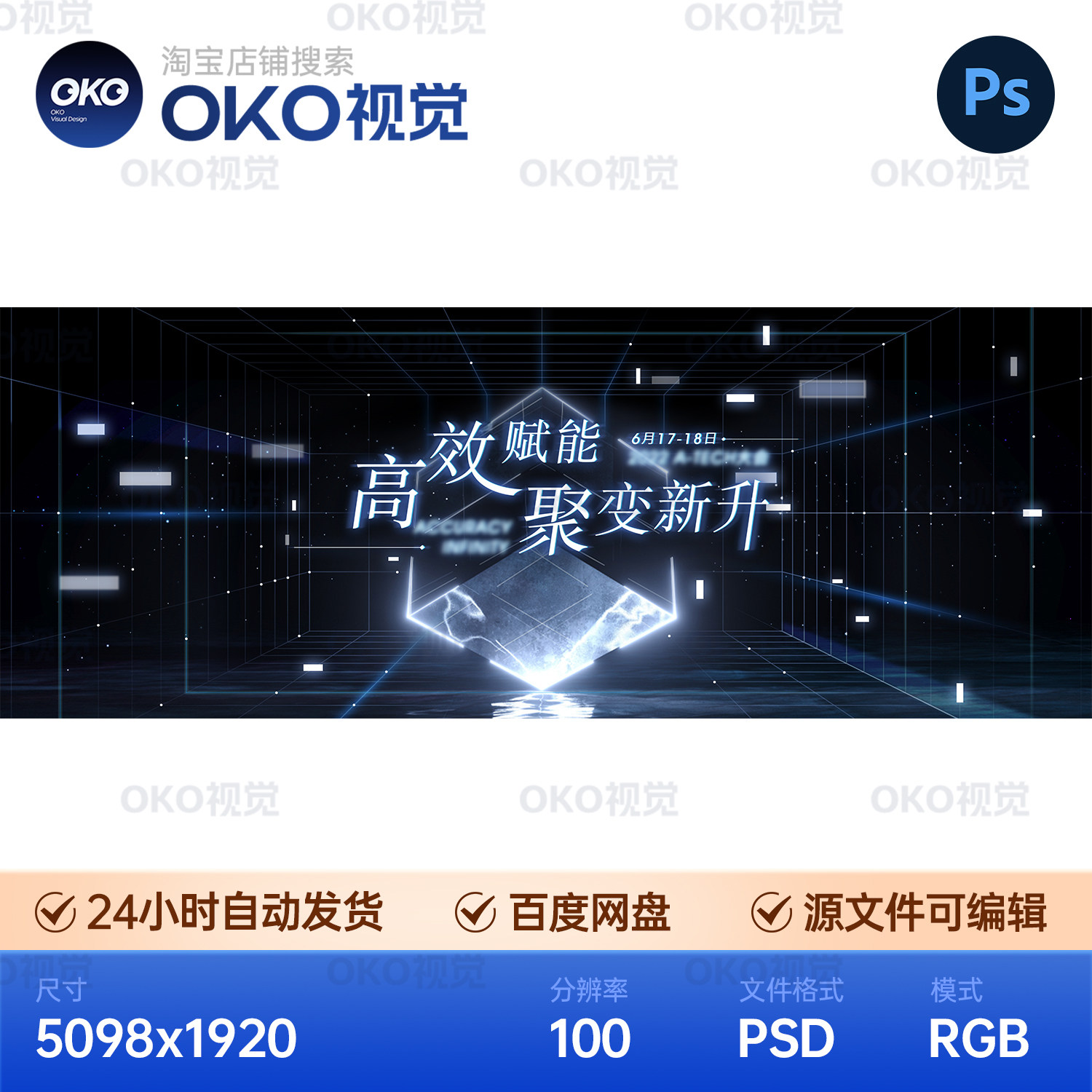 主画面海报黑色科技感数字立方体设计素材/源文件