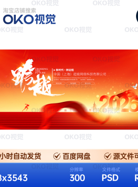 主画面喜庆红色政务飘带和平鸽企业年度会议背景展板视觉kv素材