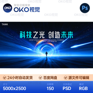 主画面海报蓝色翅膀光束漩涡科技高峰发布会议论背景板视觉kv素材