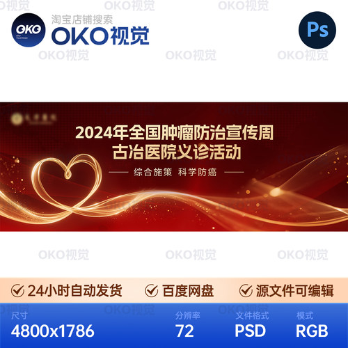 主画面海报红色爱心光效医院肿瘤科学术防癌论坛背景板视觉kv素材