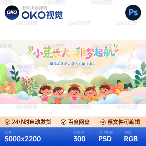 主画面海报卡通儿童节六一幼儿园大版毕业季典礼背景板视觉kv素材