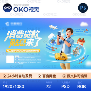 主画面海报3D人物助学消费贷款贴息金融科技发布背景板视觉kv素材