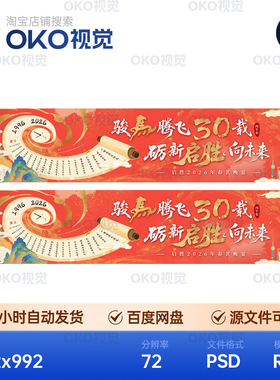 主画面海报红色国潮骏马画卷轴文旅周年庆春晚宴背景板视觉kv素材