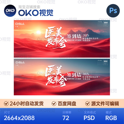 主画面海报夕阳红色绸带波浪山河医美科技签到墙背景板视觉kv素材