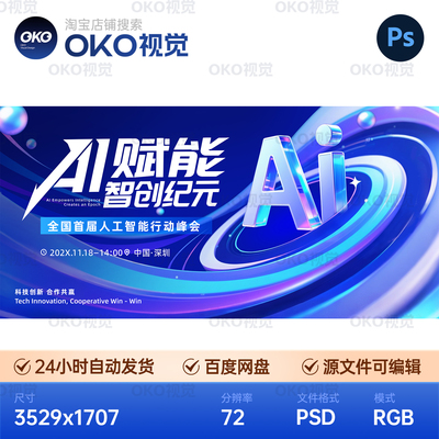 主画面海报AI人工智能科技感螺旋蓝色峰会议合作背景板视觉kv素材