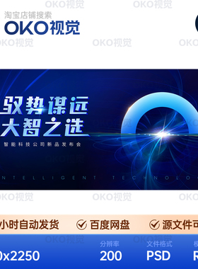 主画面海报蓝色圆环光效创新引领智能科技发布会背景板视觉kv素材