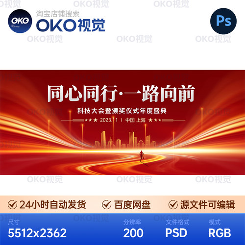 主画面海报红色光线感抽象城市科技颁奖年度盛典背景板视觉kv素材