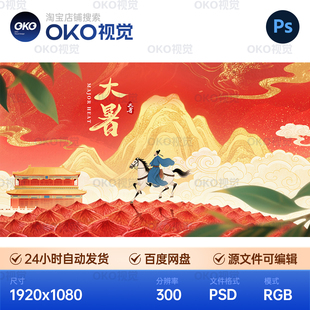 主画面海报鎏金山水大暑长安荔枝国潮风插画汉唐背景板视觉kv素材