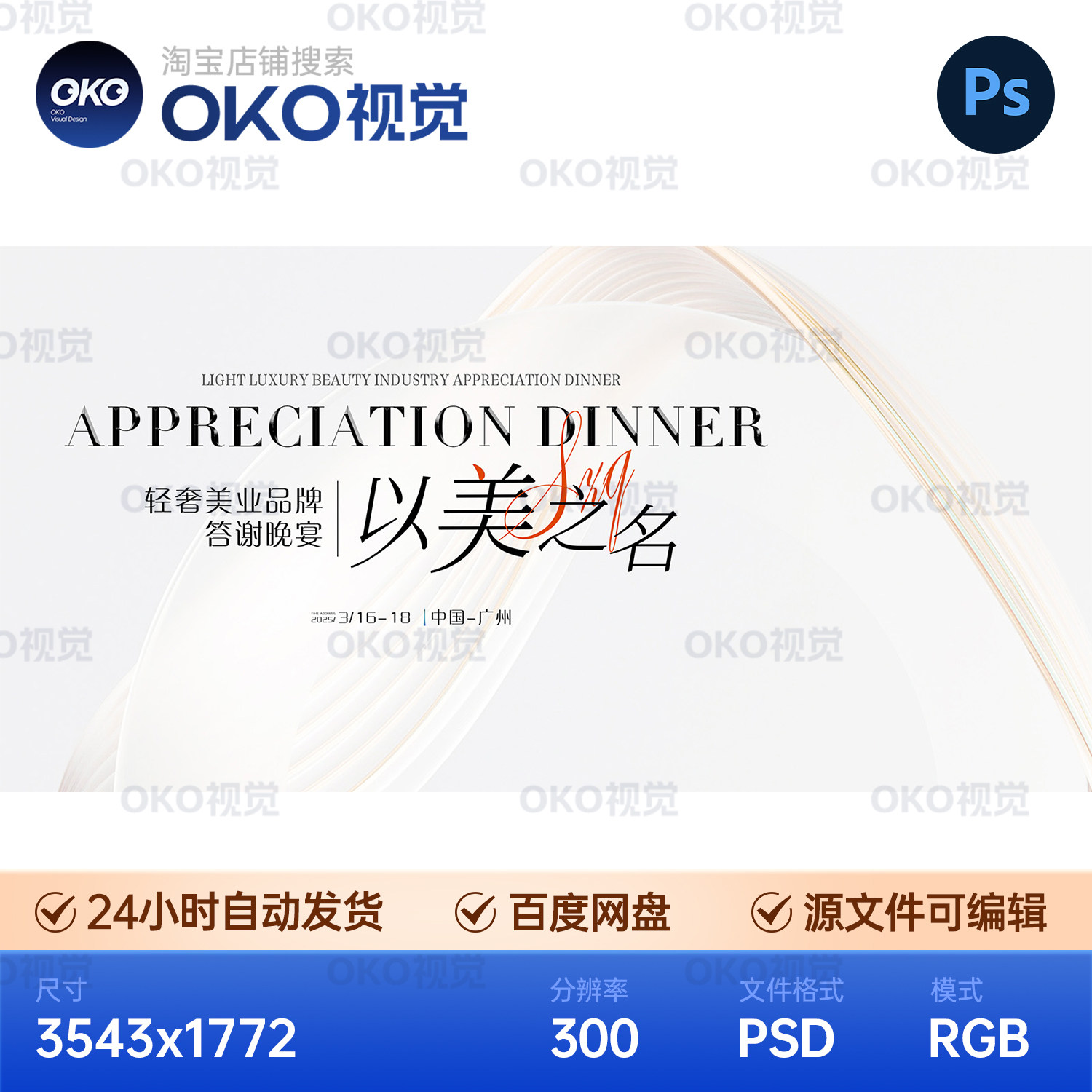 主画面海报简约轻奢医学美业护肤设计素材/源文件
