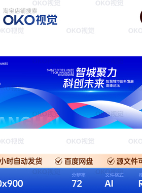 主画面海报蓝色渐变流体抽象智能城市科技发布会背景板视觉kv素材