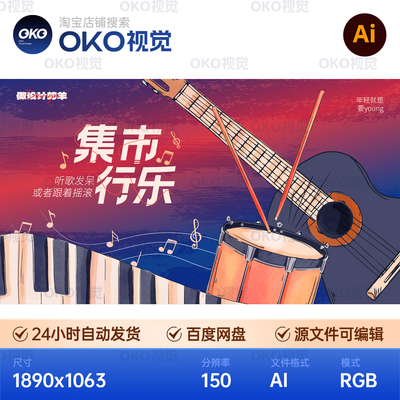主画面海报插画商场吉他听歌乐器音乐节艺术文化背景板视觉kv素材