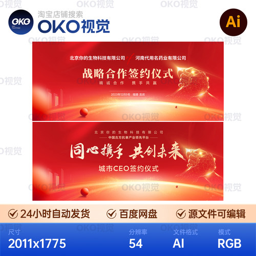 主画面海报红金色企业生物药业科技战略合作携手背景板视觉kv素材
