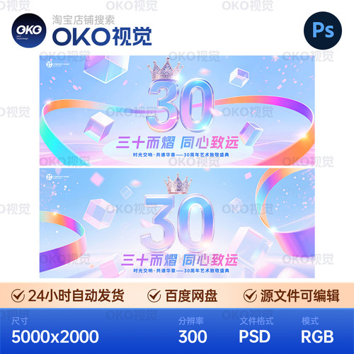 主画面海报彩带丝绸30周年致敬皇冠‌模特大赛背景板视觉kv素材