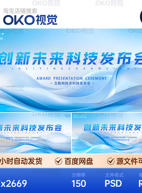 主画面海报浅蓝丝绸波浪互联网科技医疗智能峰会背景板视觉kv素材