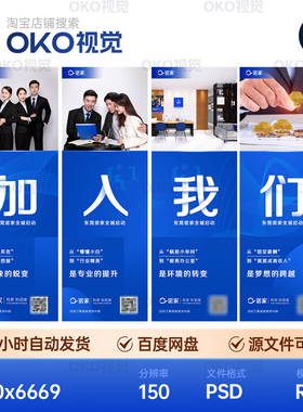 主画面蓝色商务职场人物办公场景房产中介招聘背景展板视觉kv素材