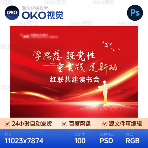 主画面海报红色精神党员演讲政党建读书会议舞台背景板视觉kv素材