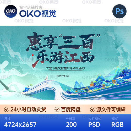 主画面海报国潮风山水墨画美丽江西市集非遗文旅背景板视觉kv素材