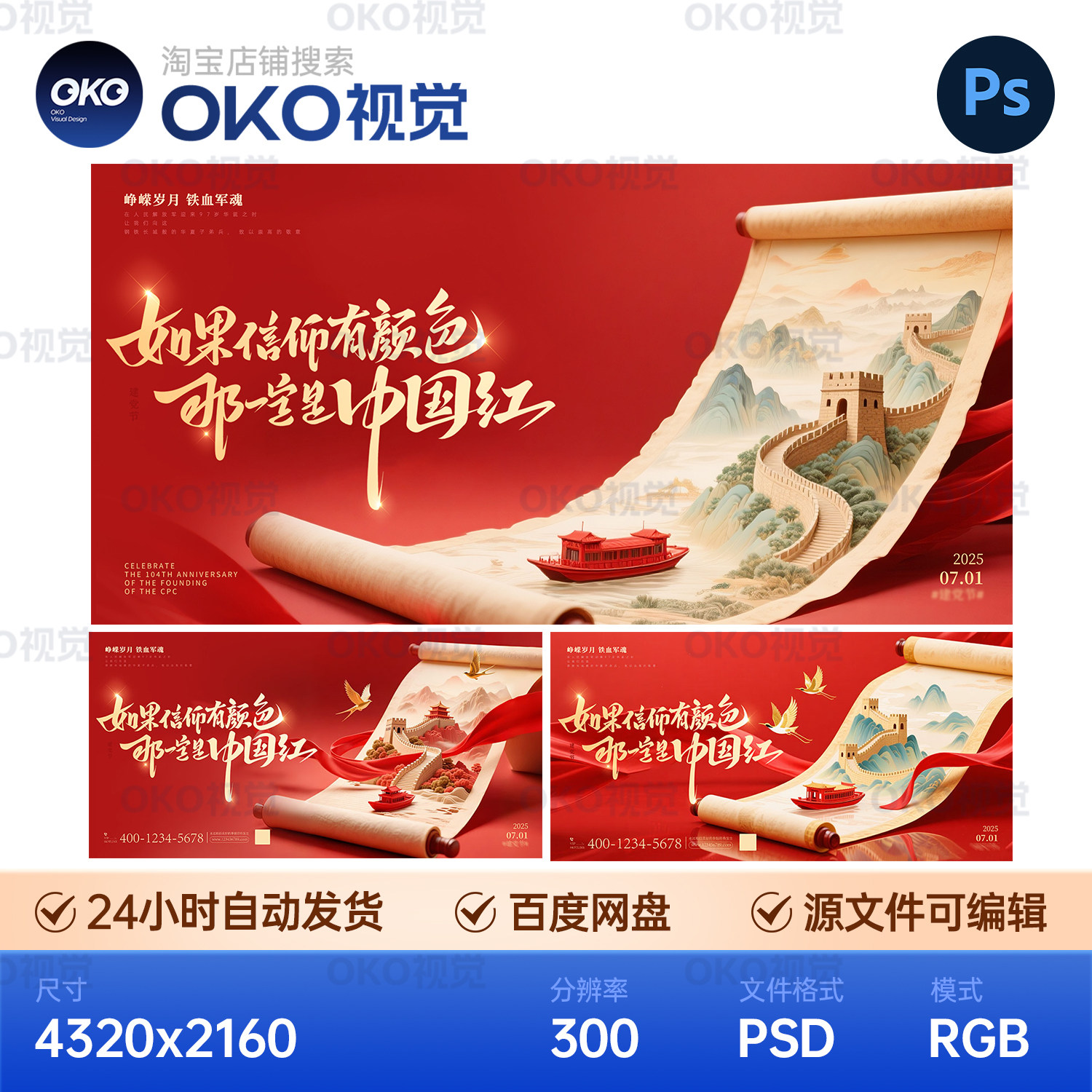 主画面海报国潮风红色丝绸党建军画卷轴长城帆船背景板视觉kv素材
