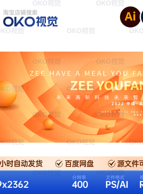 主画面海报橙色几何图形涡旋转人工智能科技论坛背景板视觉kv素材