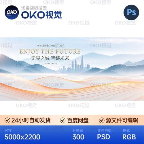 主画面海报浅蓝中式山河流动企业科技高峰会论坛背景板视觉kv素材