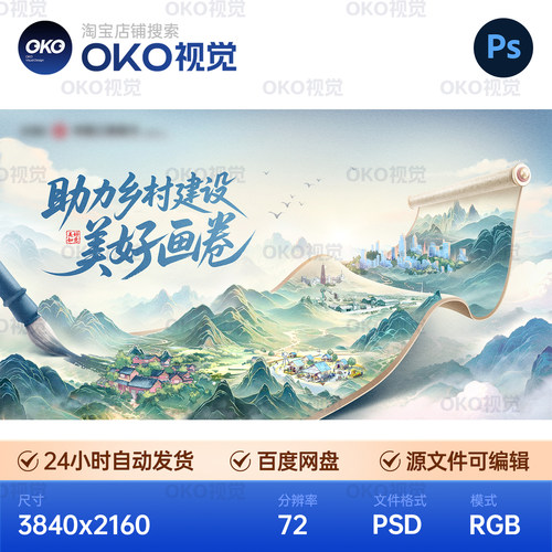 主画面海报新中式国潮水墨画卷轴山河东方乡村背景板视觉kv素材