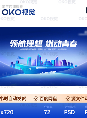 主画面海报蓝色波浪海口城市航空母舰校园招聘会背景板视觉kv素材