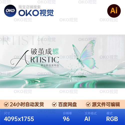 主画面海报绿色清新医美容整形破茧成蝶周年庆典背景板视觉kv素材
