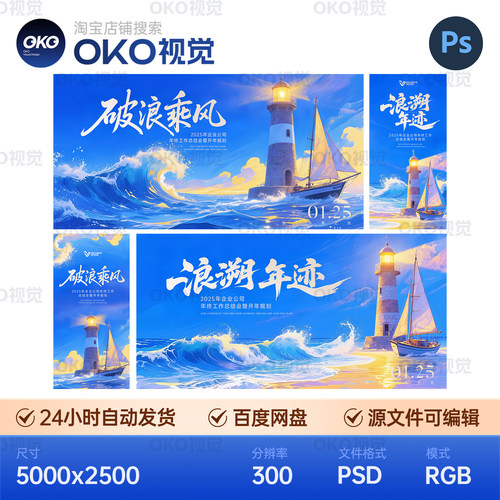 主画面海报蓝色插画海洋生态环保灯塔帆船波浪潮背景板视觉kv素材