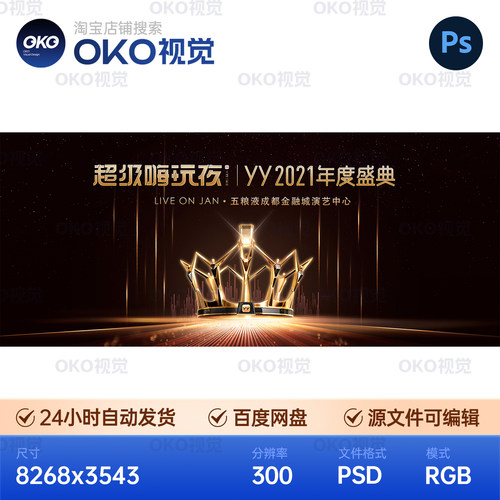 主画面海报黑金光束皇冠医美五粮液金融盛典舞台背景板视觉kv素材