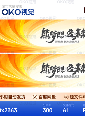 主画面海报橙色波浪曲线企业科技互联高峰会发布背景板视觉kv素材