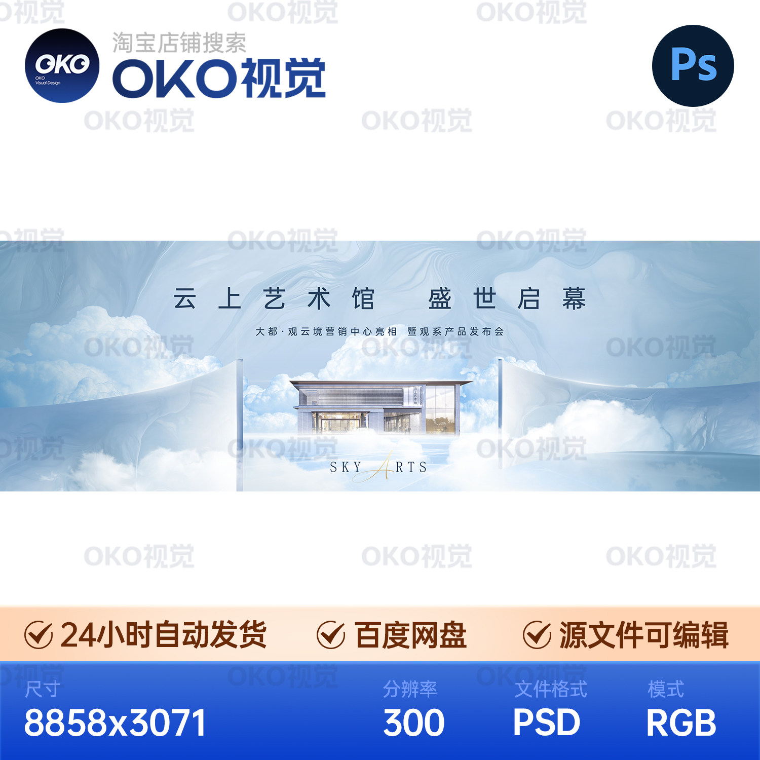 主画面海清新高端艺术感云雾环绕地产楼盘论坛报背景板视觉kv素材
