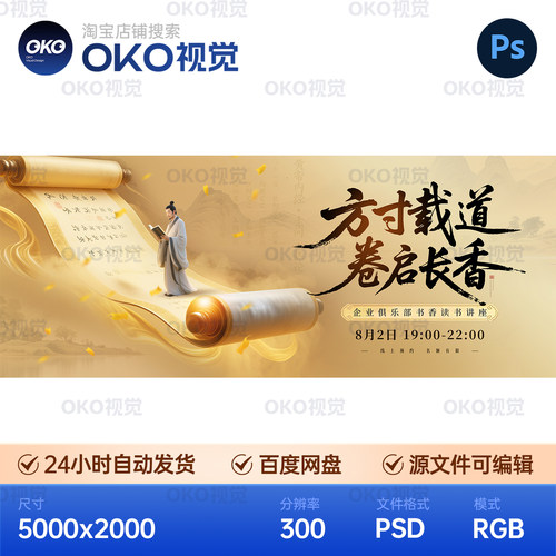 主画面海报金色新中式国潮古风读书日山水画卷轴背景板视觉kv素材