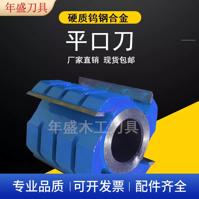 年盛木工刀具平口刀菠萝刀立铣刀四面刨刀4齿6齿钨钢合金成型刀