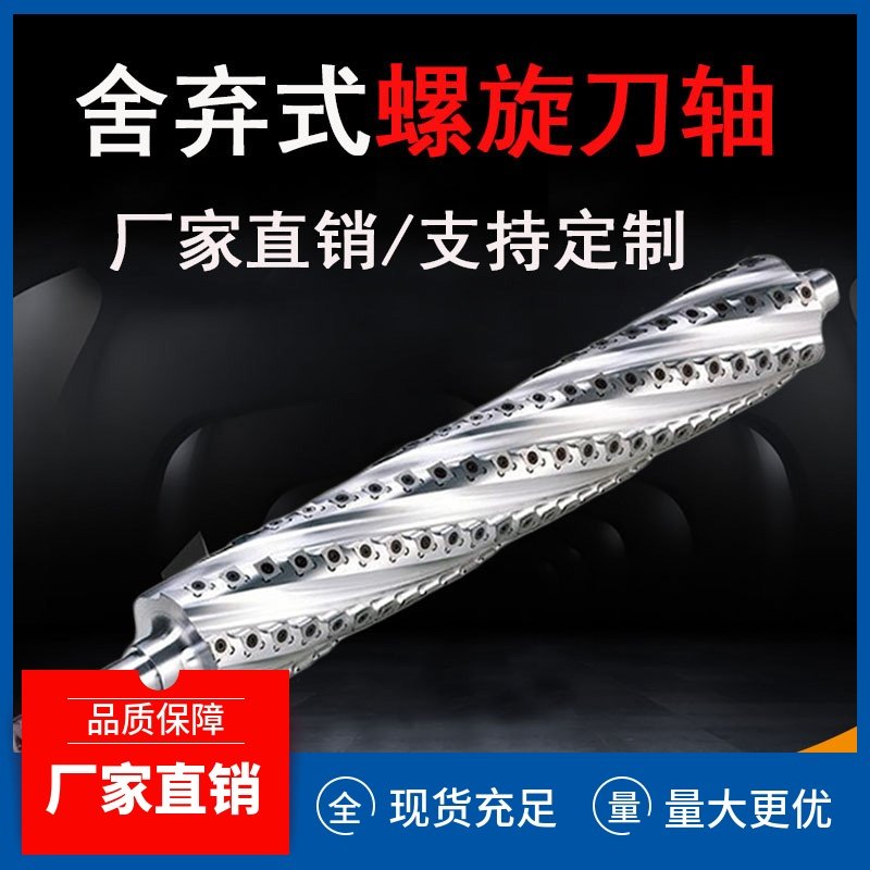 舍弃式螺旋刀轴平刨压刨刀轴马氏鲁班青城德伟735多功能刨床刀轴