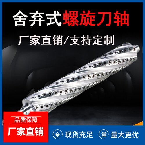 舍弃式螺旋刀轴平刨压刨刀轴马氏鲁班青城德伟735多功能刨床刀轴