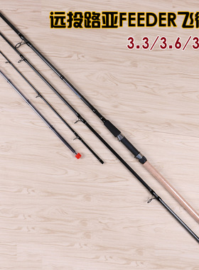 三本 飞德竿feeder三稍碳素远投路亚竿3.9米插节钓鱼竿