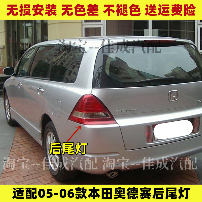 适配本田05-06款奥德赛后尾灯半总成老款奥德赛尾灯罩倒车刹车灯