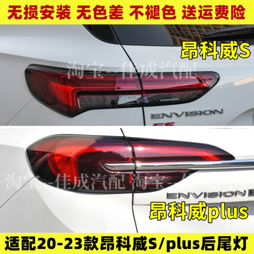 适用20-23款别克昂科威S后尾灯总成昂科威plus后尾灯转向刹车灯罩