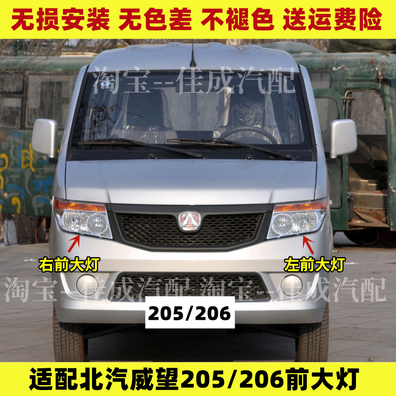 适配北汽威旺205/206前大灯总成 前照灯远光灯近光灯灯泡汽车配件