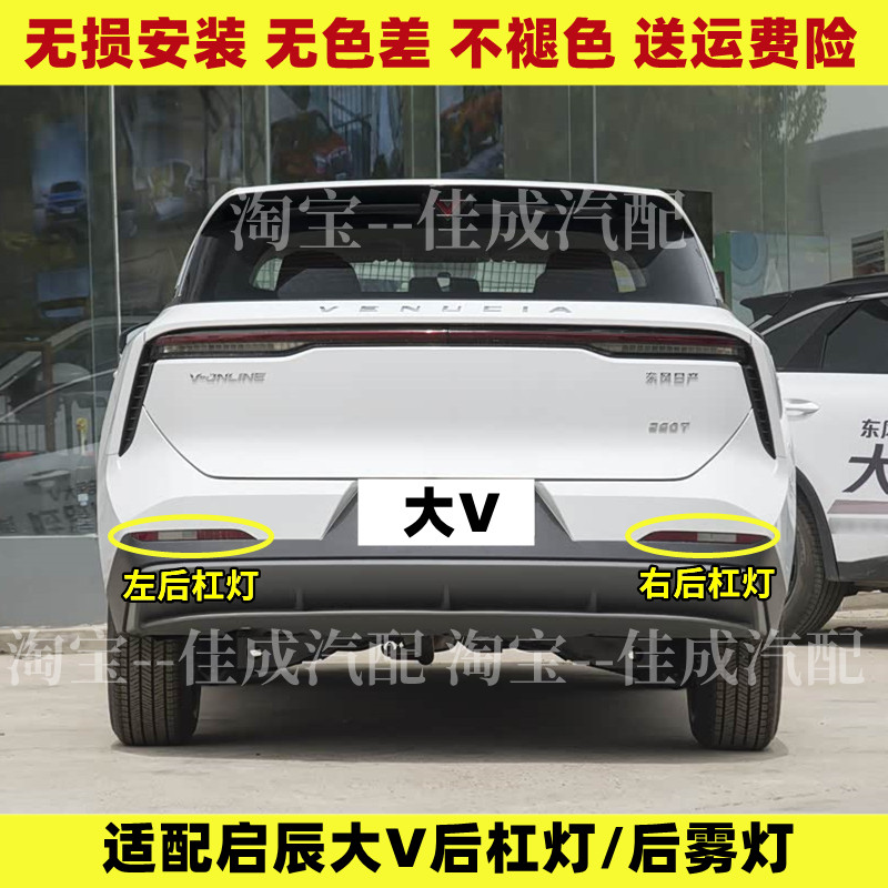 适配启辰大V后杠灯后雾灯后尾灯罩总成后保险杠灯壳倒车灯转向灯