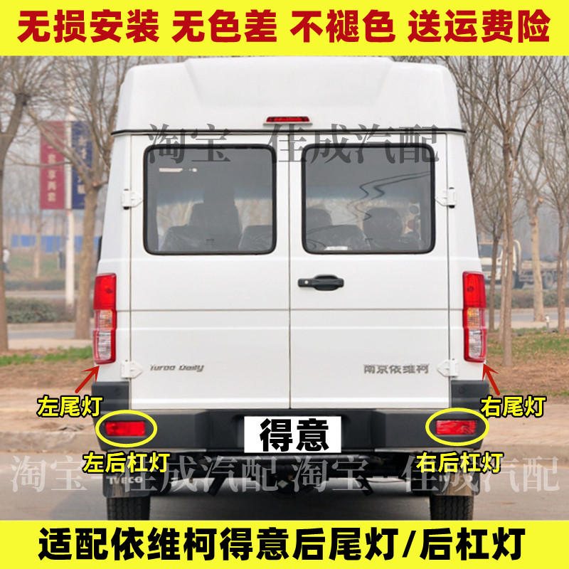 适配依维柯得意后尾灯总成新得意后杠灯雾灯左右刹车倒车灯罩外壳