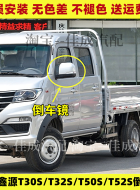 适配华晨鑫源T30ST32S T50S T52S倒车镜总成车外后视镜左右反光镜