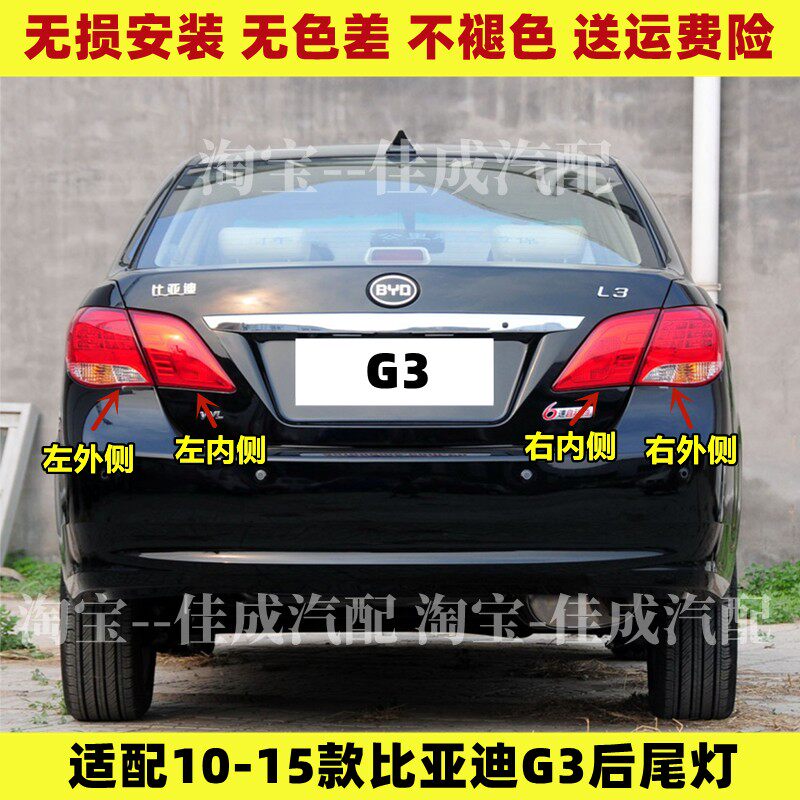 适用于比亚迪L3后尾灯总成BYD L3后大灯尾灯罩刹车转向灯倒车灯壳