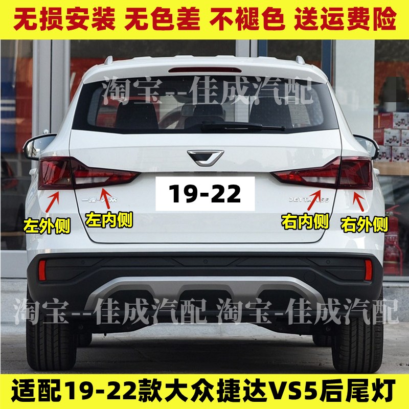 适配大众新捷达VS5后尾灯罩总成19-22款捷达vs5左右刹车转向灯壳