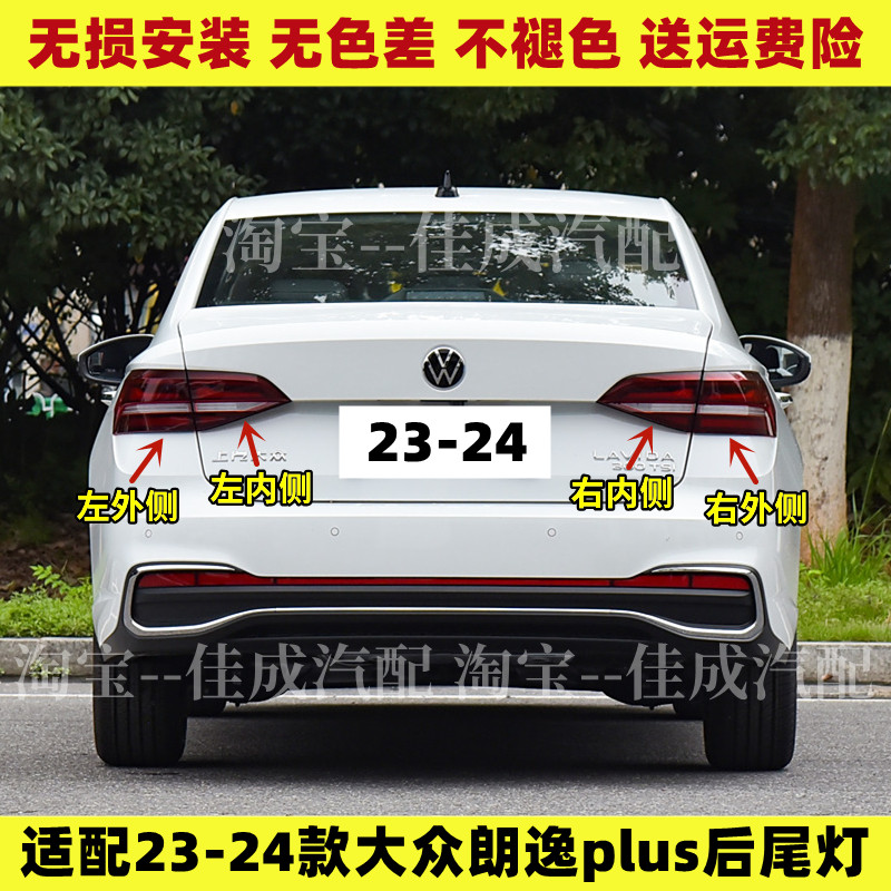 适配23-24款大众朗逸plus后尾灯总成朗逸尾灯罩左右LED刹车倒车灯