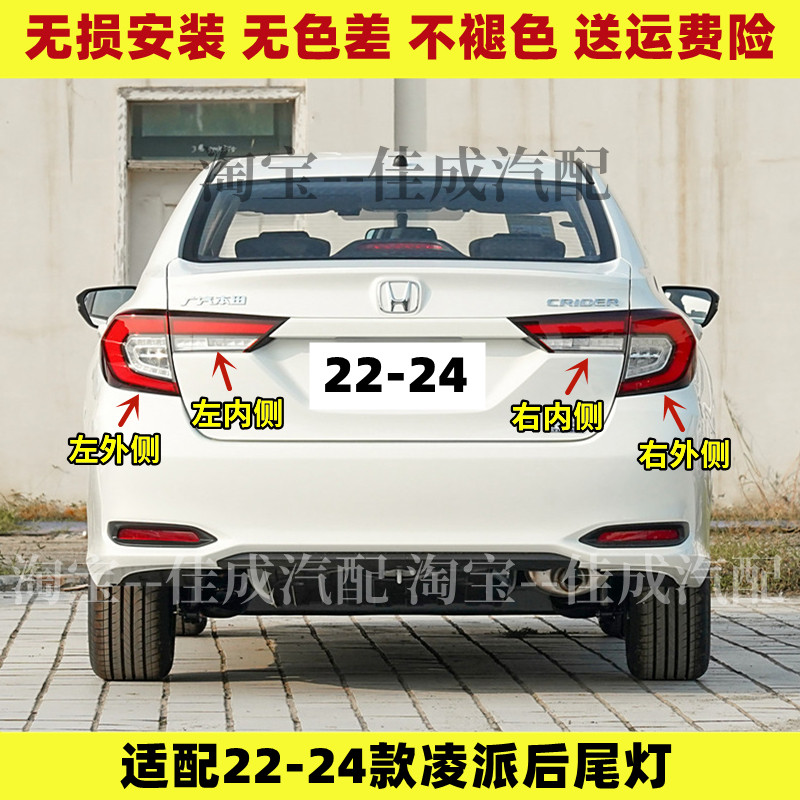 适配22 23 24款本田凌派后尾灯总成后刹车灯罩倒车灯壳转向灯配件