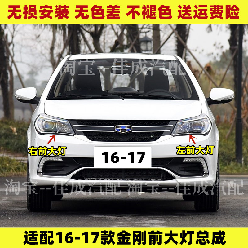 适配16-17款吉利金刚前大灯总成前照灯 远光灯近光灯转向灯壳配件