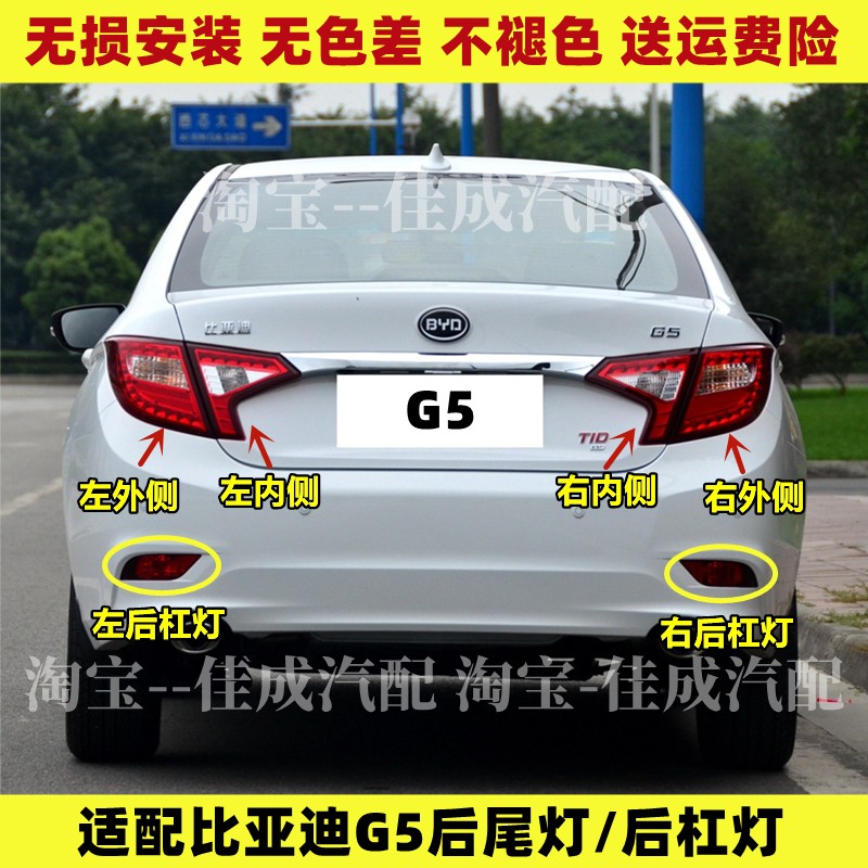 适用于比亚迪G5后尾灯总成BYD g5后保险杠灯雾灯左右刹车灯罩壳