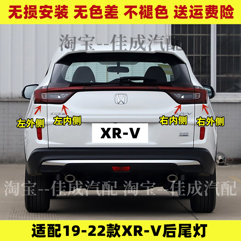 适配19 20 21 22款本田XRV后尾灯总成刹车倒车灯罩壳防追尾后大灯
