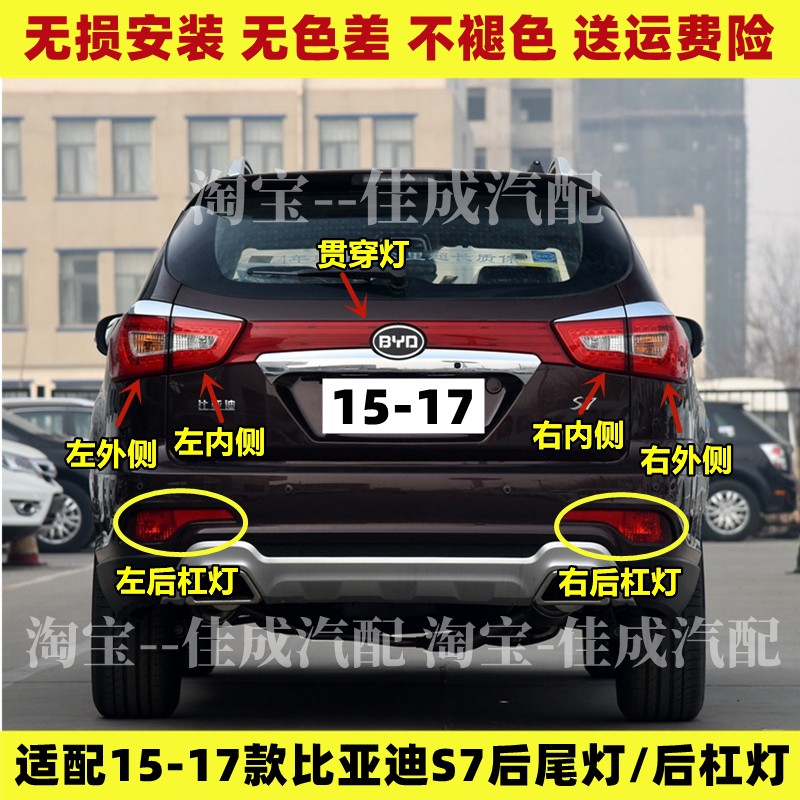 适用比亚迪S7后尾灯总成BYDS7后杠灯后雾灯左右刹车转向灯后灯罩